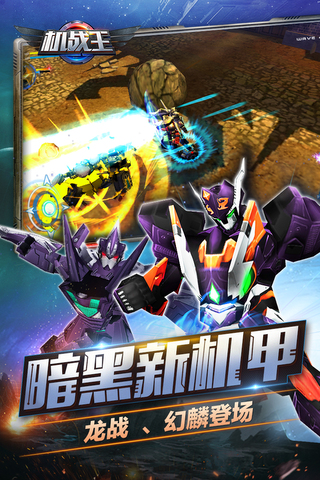机战王全部机甲解锁版  v4.8.0