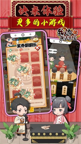 我的相声茶馆无限金币版 v1.6.1