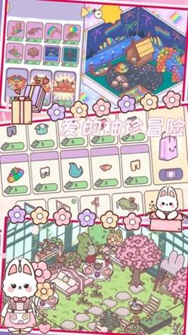 爱的袖珍冒险 v1.1