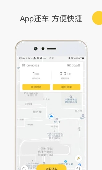 蜜蜂出行app v5.0.4