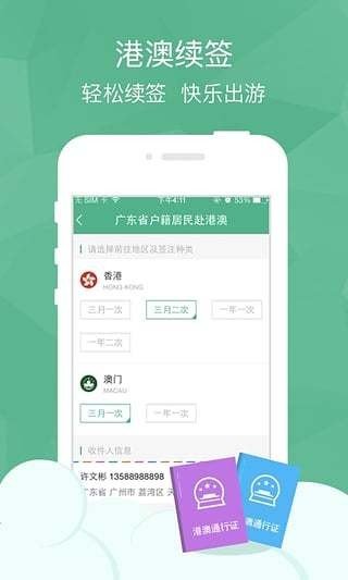 广东港澳通行证 版本:v1.0.0