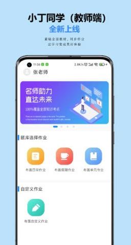小丁老师 v1.0.1