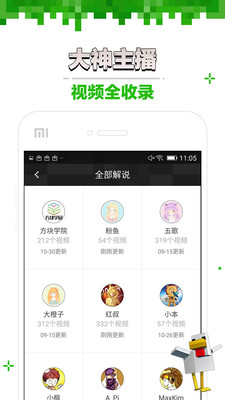 我的世界盒子 v3.0.5