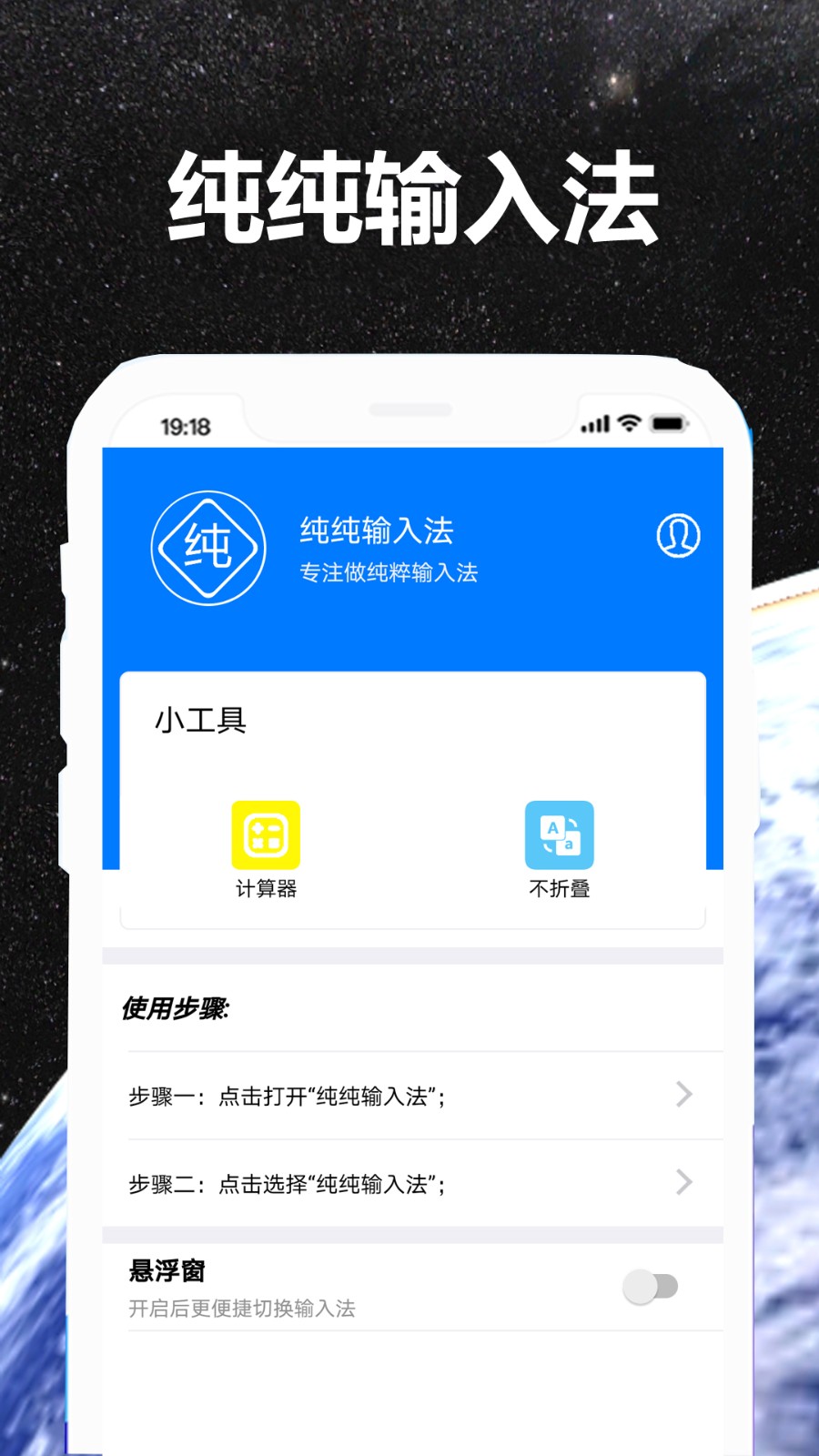 纯纯输入法  v1.0.0