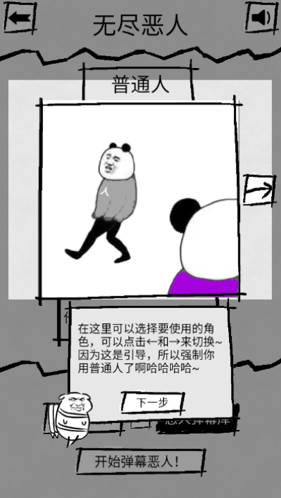 弹幕那个恶人无限金币破解版 弹幕那个恶人无限金币破解版