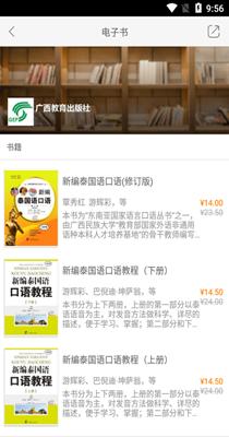 东盟口语通 v2.87.017