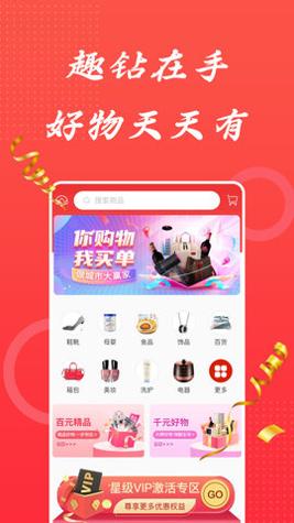 趣钻生活截图2