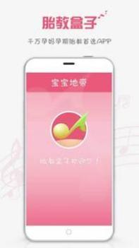 胎教盒子 v3.2.5