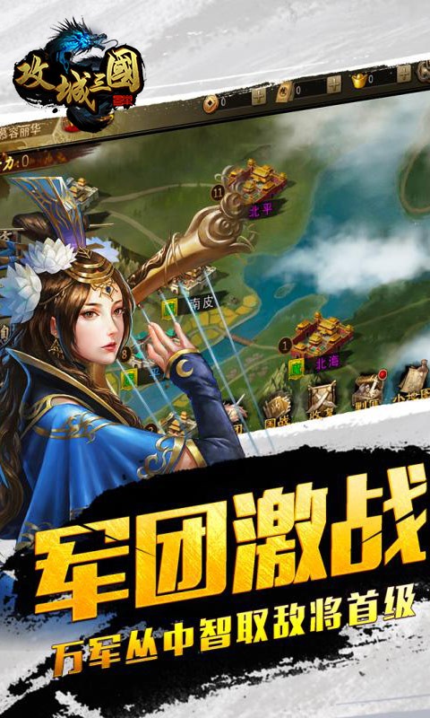 攻城三国官方版 v1.0.0