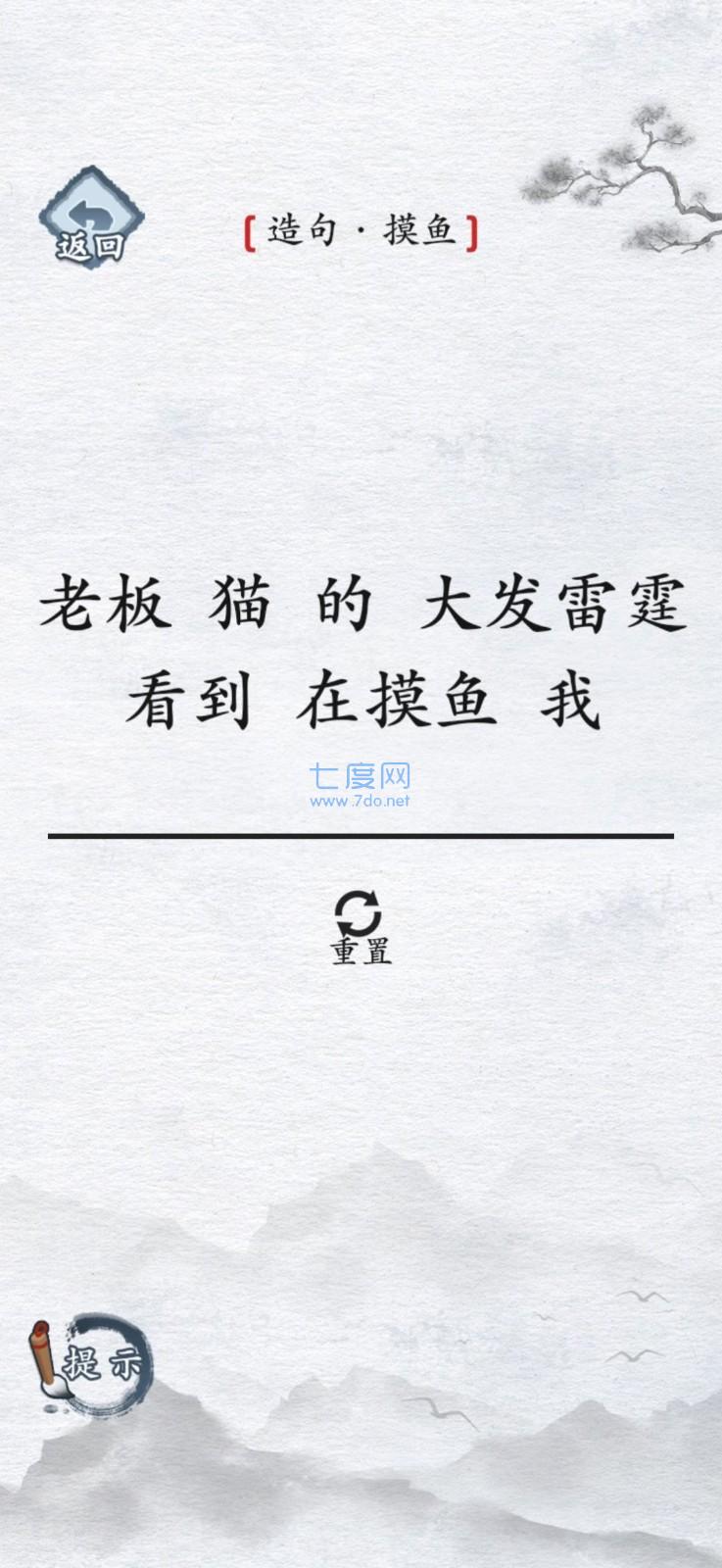 汉字进化游戏