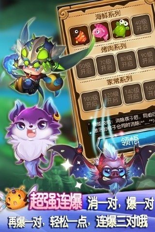 美味连连游戏 v1.6.10.0