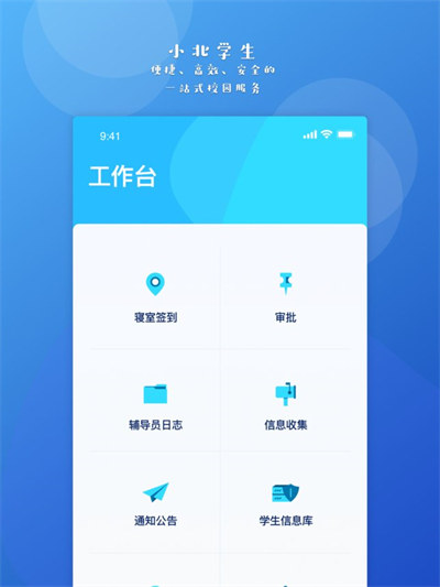 小北学生 v2.3.1
