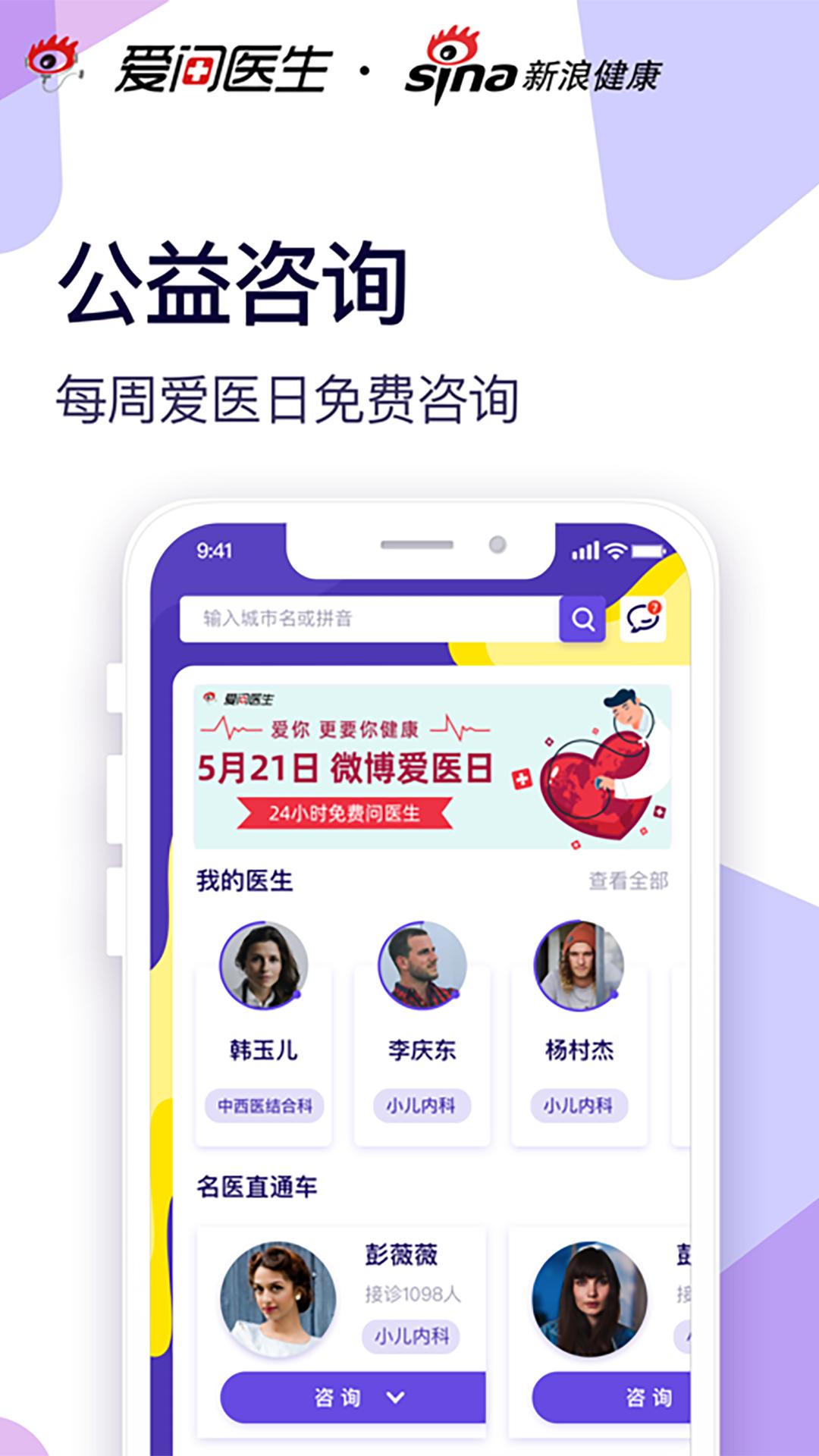 爱问健康截图0