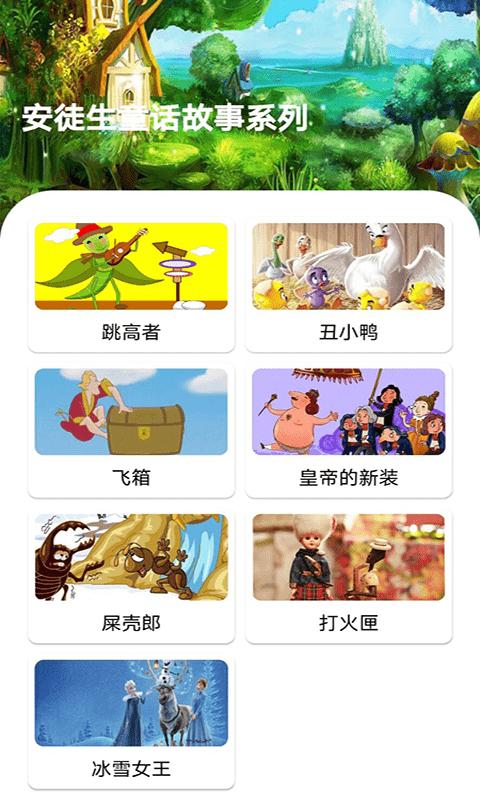 包包儿童故事app免费版  v4.0.4
