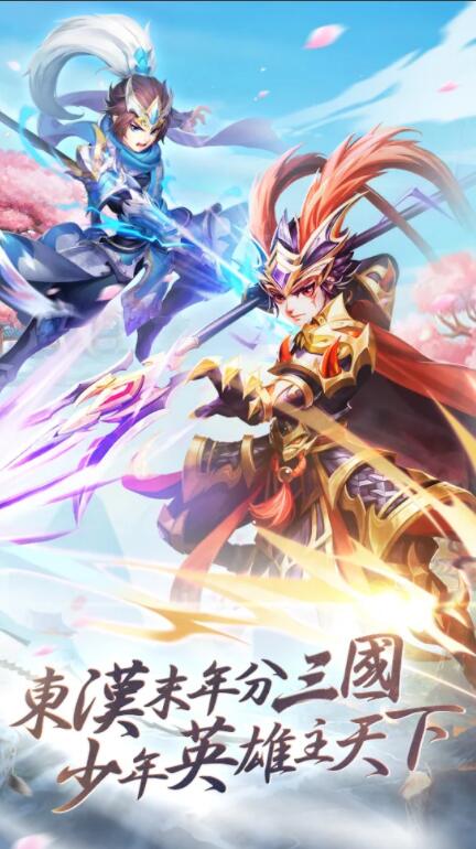 少年三国终极英雄问世手游官方安卓版 截图0