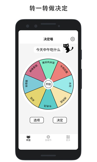 决定喵app v4.1.4