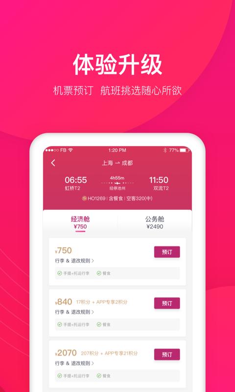 吉祥航空  v6.6.0