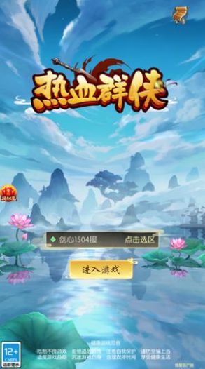 热血群侠之热血神剑手游官方版  v5.5.2
