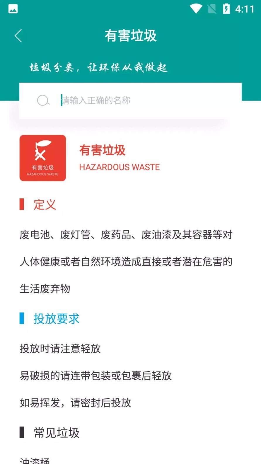 智询分类垃圾 v3.5.2