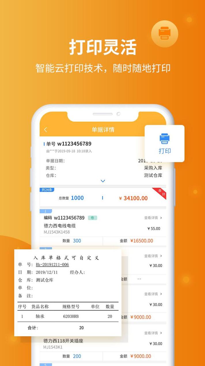冠唐云仓库管理 v3.0.5