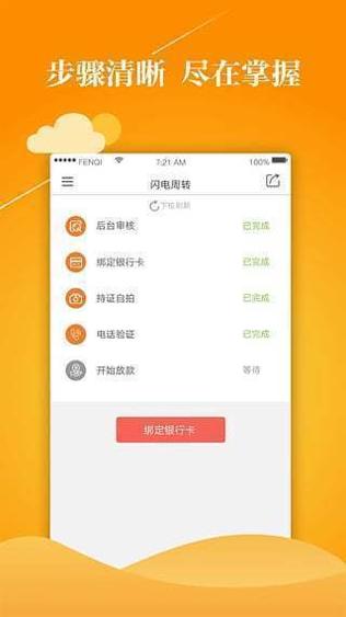 闪电周转官方版