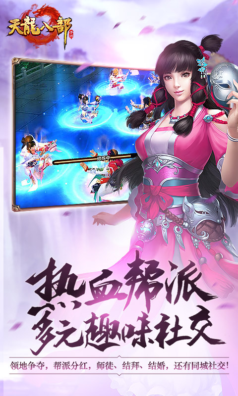 张若昀代言天龙八部武当秘案版本更新下载安卓最新版 