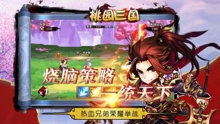 桃园三国 v1.2.27