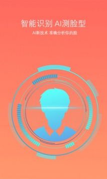 脸型分析 v2.0.5