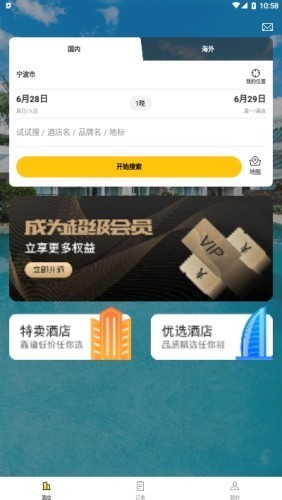 下榻  v1.0.0