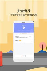 如祺出行打车  v 2.80.0