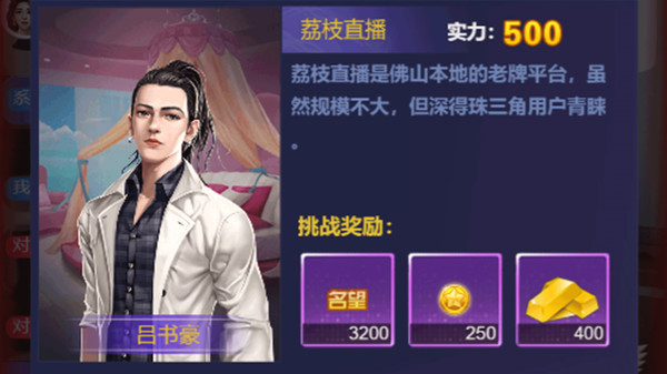 直播经纪人游戏官方手机版  v3.0.4