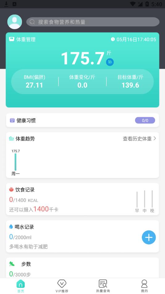 瘦身食谱 v1.0