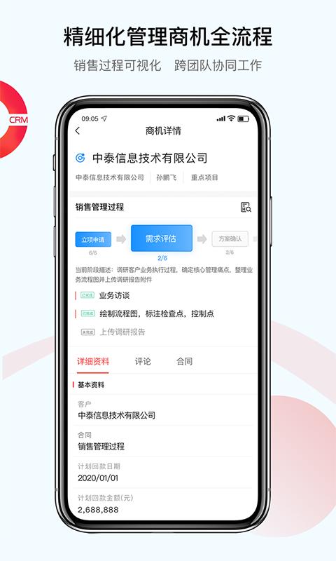 红圈CRM  v3.3.1