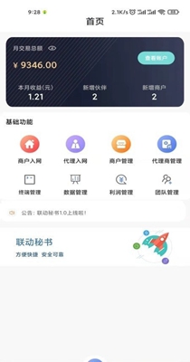 联动秘书极速版 v1.0
