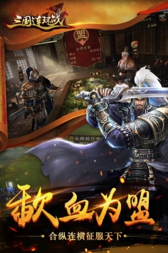 三国连环战 v4.0.5