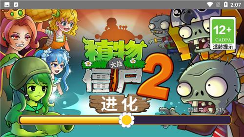 植物大战僵尸2进化少女版