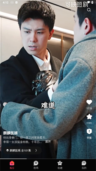 可映短剧截图1
