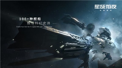 星战前夜无烬星河国服 v1.0.0