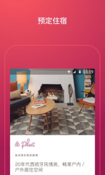 Airbnb爱彼迎 v3.1.5