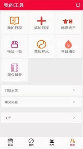 真好日历app v1.0.0