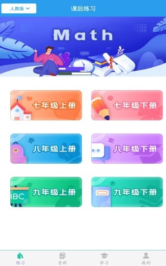 初中数学助手截图0