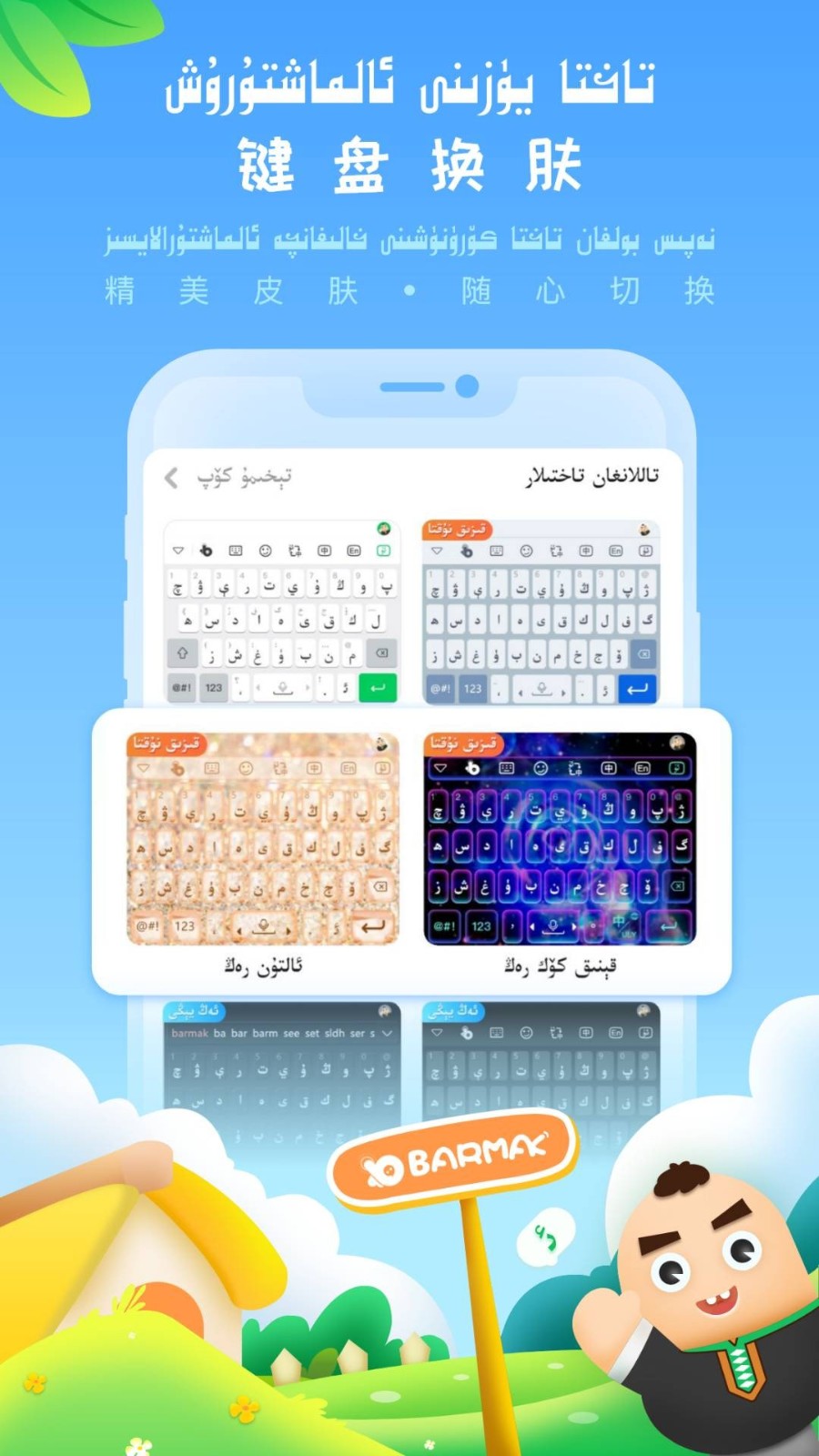 BARMAK输入法  v3.3.2