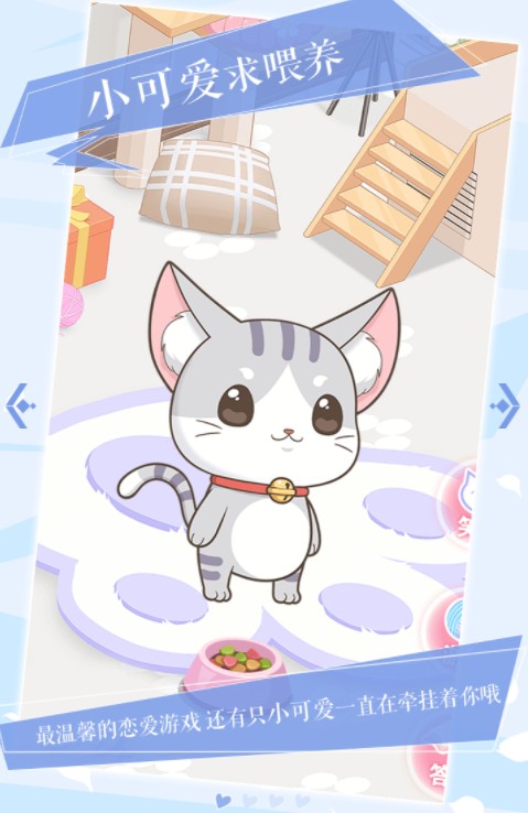 恋语倾心手机游戏官方版  v3.0.4