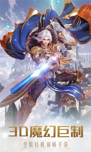 奇迹之剑v12无限钻石 v4.4.2