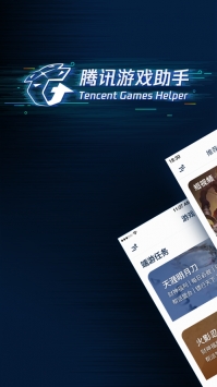 腾讯手游助手ios版 v3.0.5