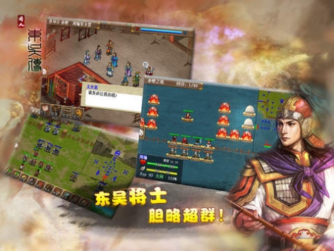 三国志东吴传 v3.2.5