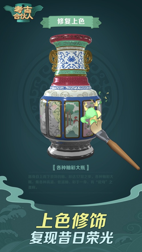 考古合伙人游戏官方安卓版  v4.5.4