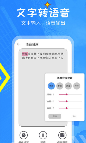 文字转语音精灵