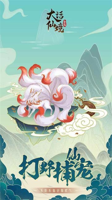 大话仙境  v1.0.11