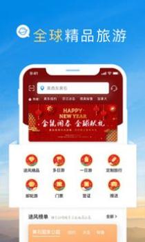 途风旅游 v3.0.5